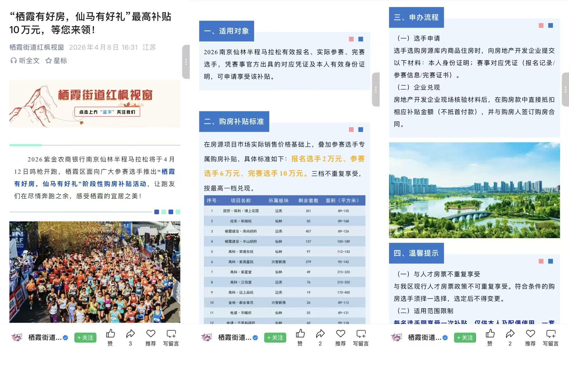 世界杯直播入口-最高补贴10万元!多地向马拉松参赛者提供购房优惠